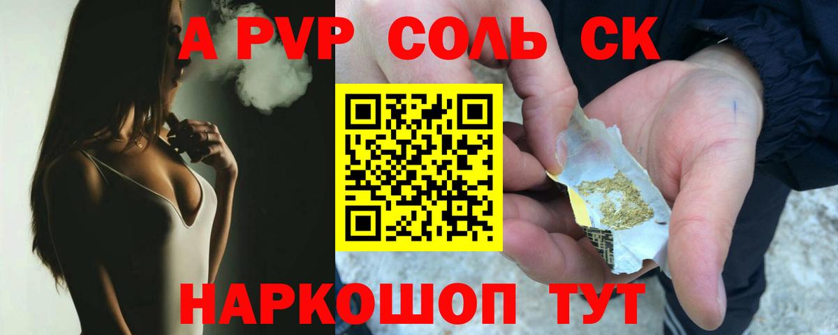 Альфа ПВП кристаллы Печора
