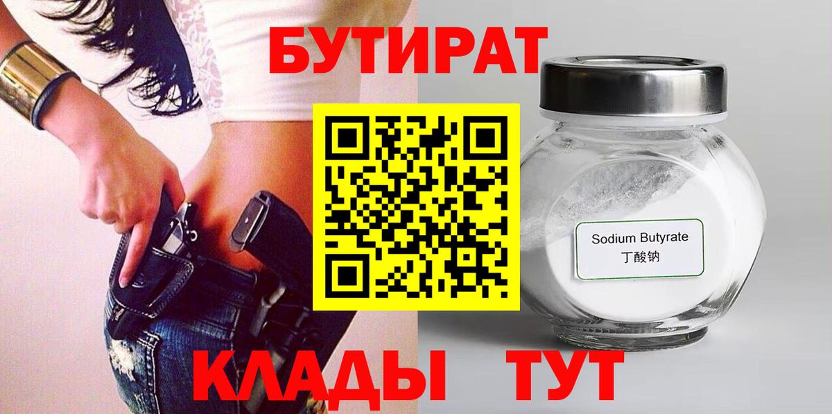 Бутират бутик  Вход с VPN  Печора 