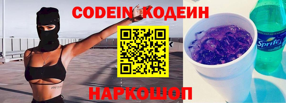 Кодеин напиток Lean (лин) Печора