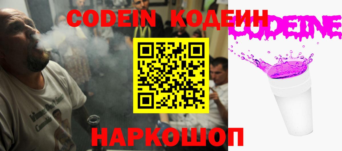 Кодеиновый сироп Lean напиток Lean (лин)  Вход с VPN  Печора 