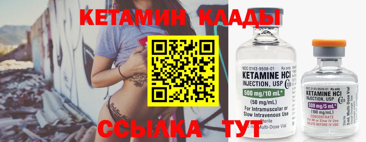 Кетамин ketamine Печора