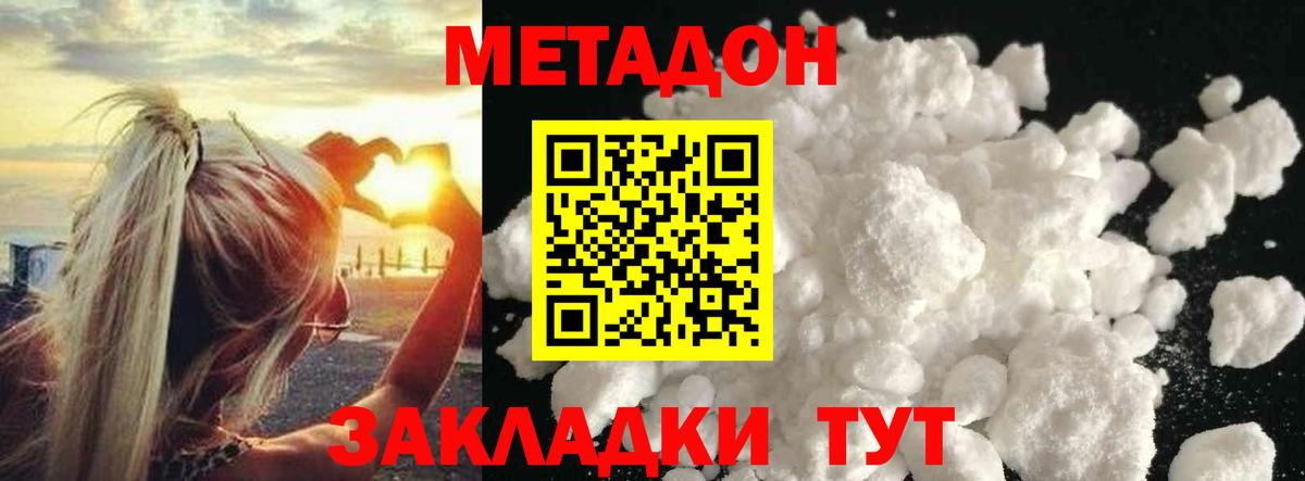 Метадон мёд  Метадон methadone  Вход с VPN  Печора 